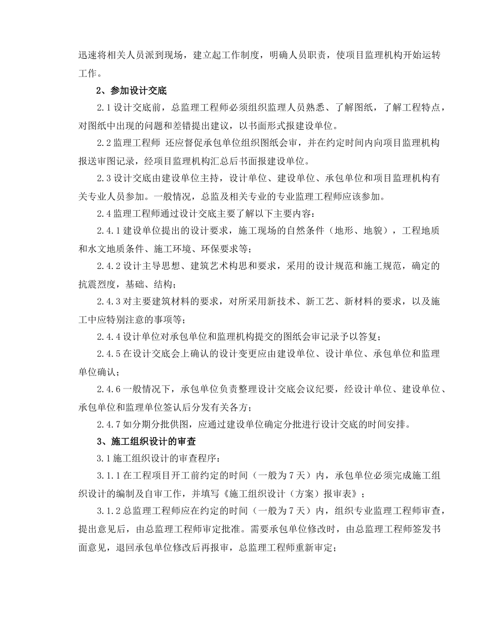 道路工程监理细则6.doc_第3页