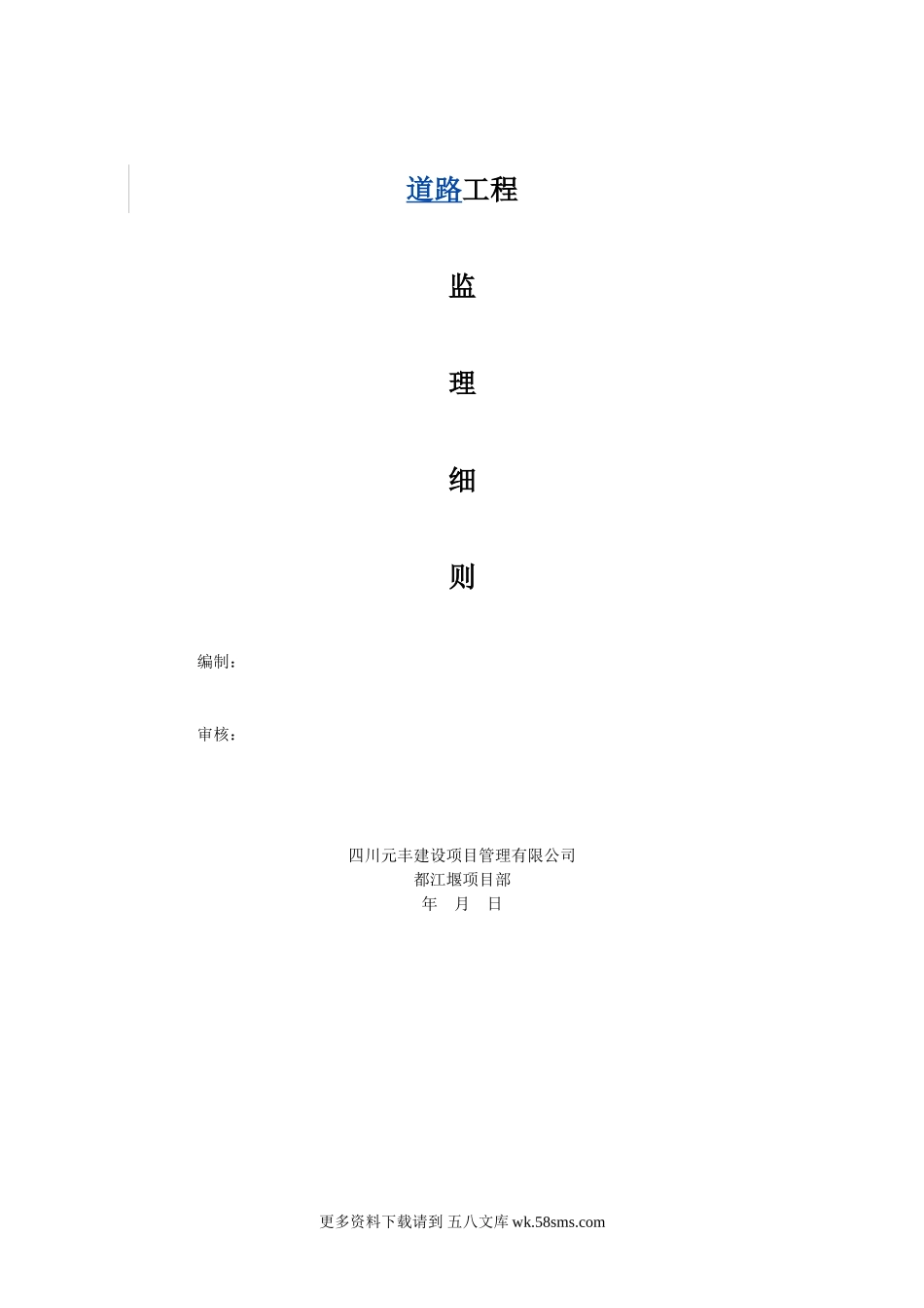道路工程监理实施细则2.doc_第1页