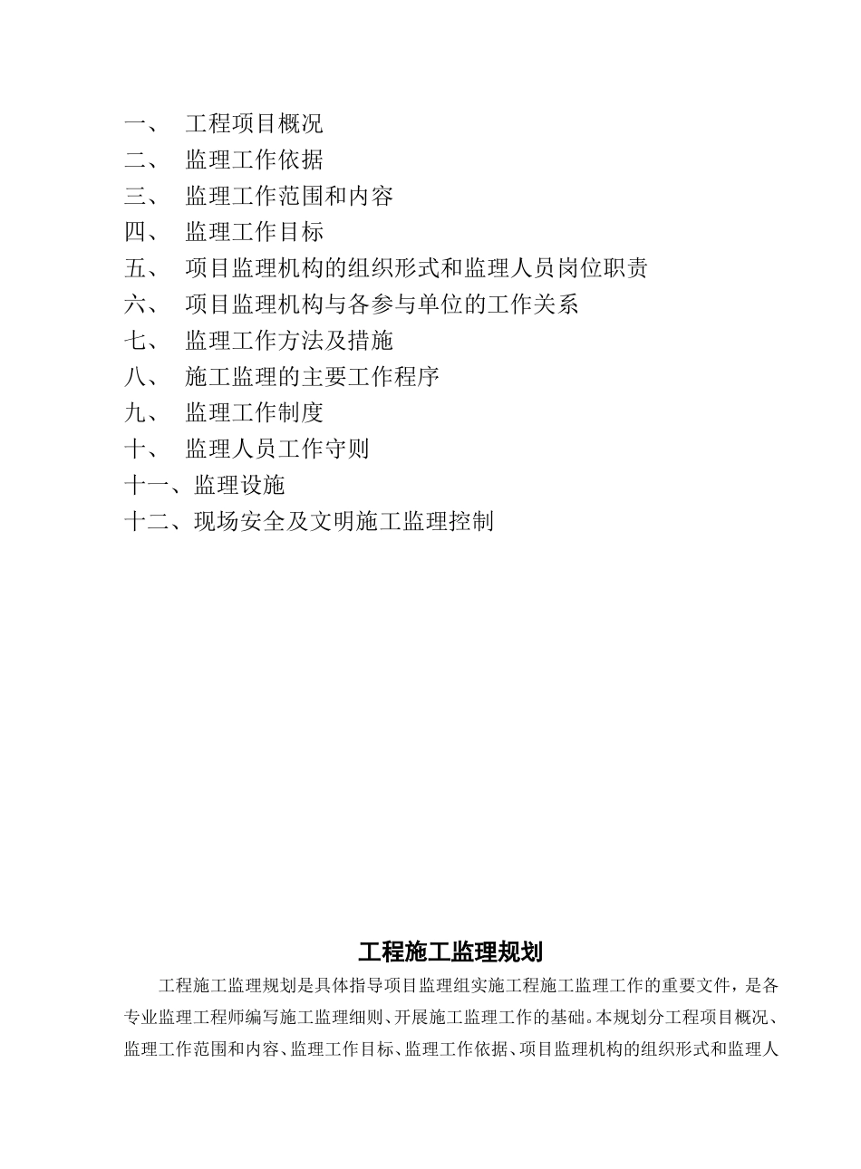 安徽合肥体育中心主体育场监理规划.doc_第2页