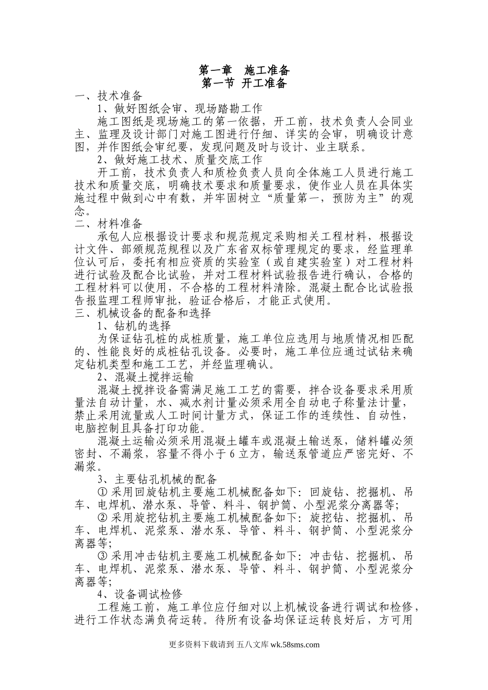 高速公路桥梁桩基施工标准化管理实施细则.doc_第3页