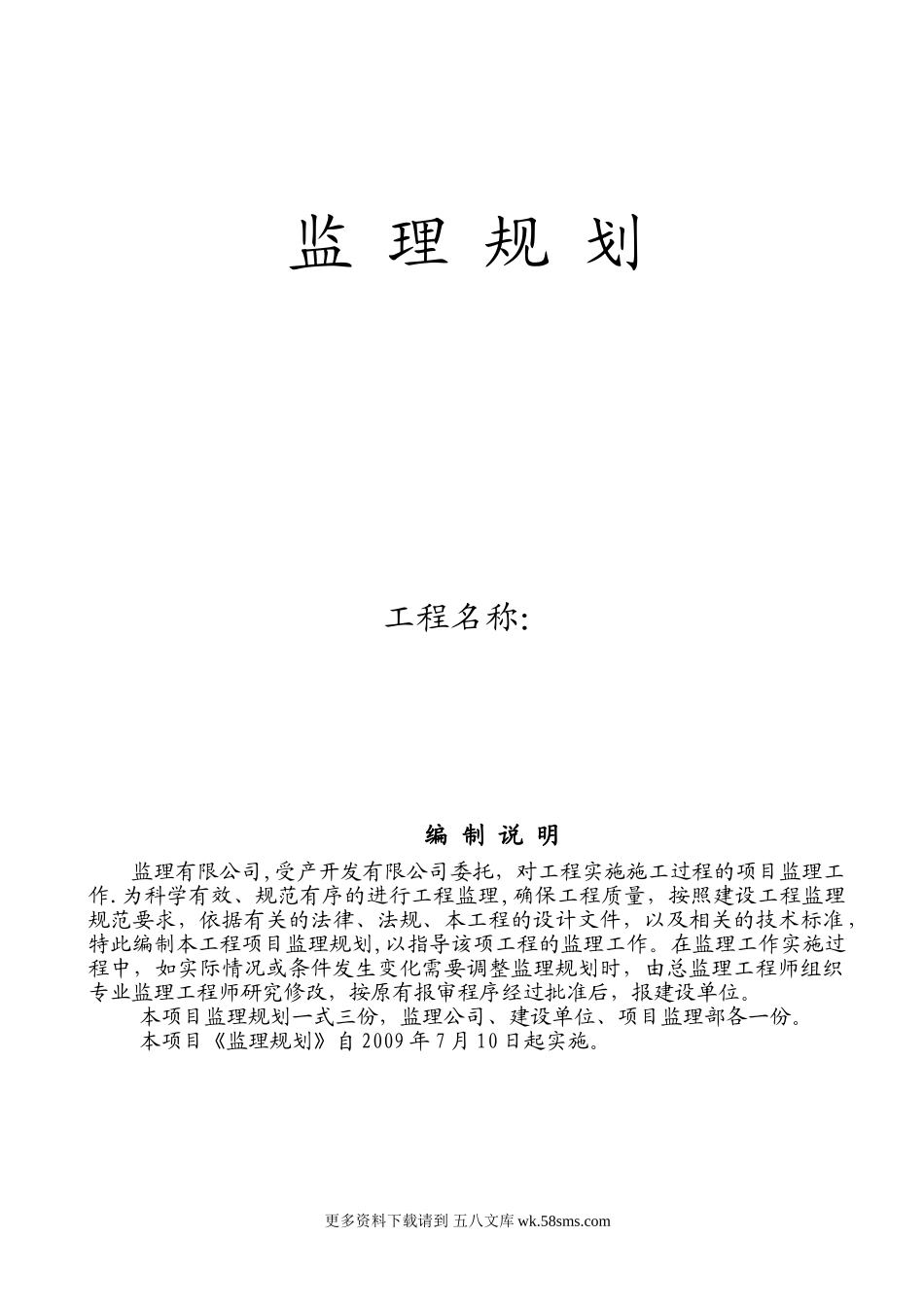 土建、水暖、电气监理规划.doc_第1页