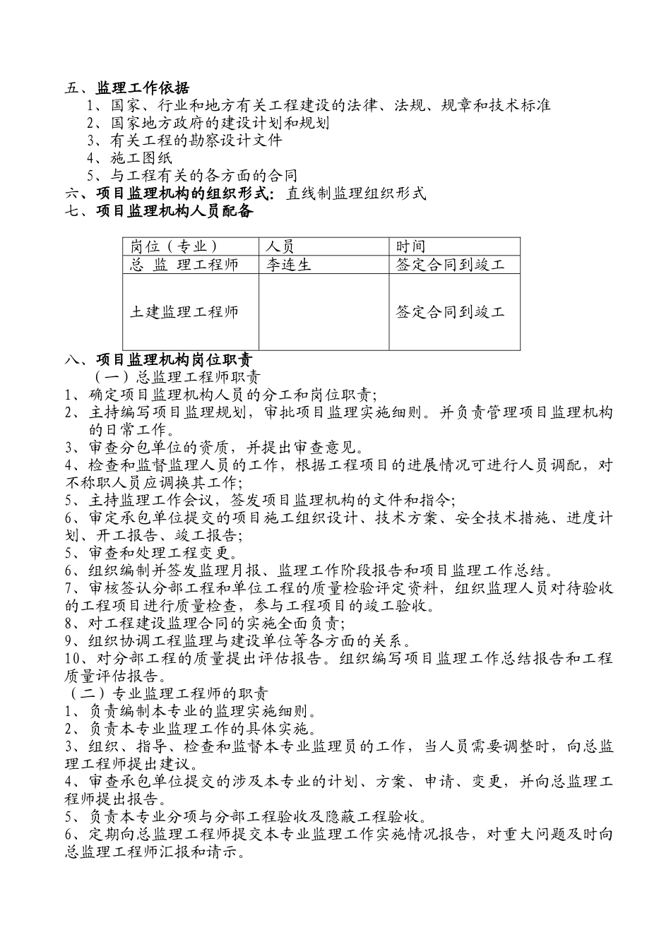 土建、水暖、电气监理规划.doc_第3页