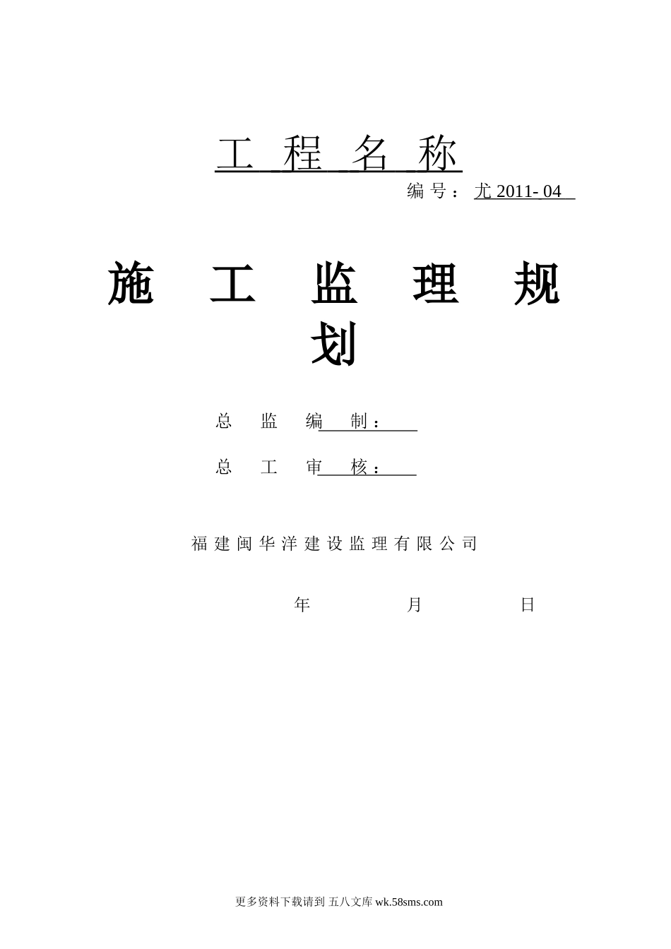 某建筑施工监理规划.doc_第1页