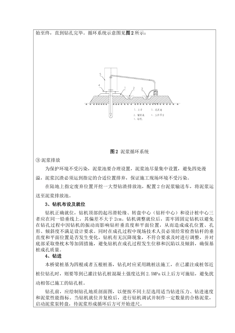 特大桥桩基施工技术交底.doc_第3页
