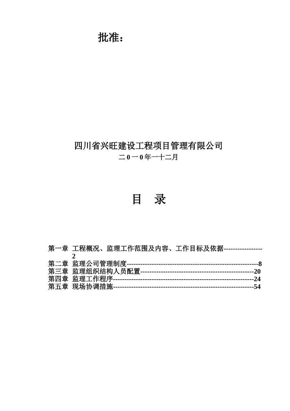 路桥改造工程监理规划.doc_第2页