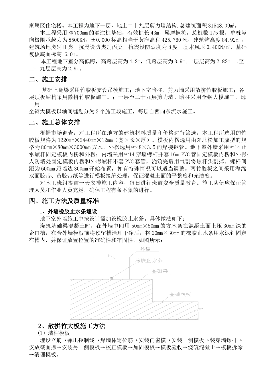 模板工程施工技术交底1.doc_第2页