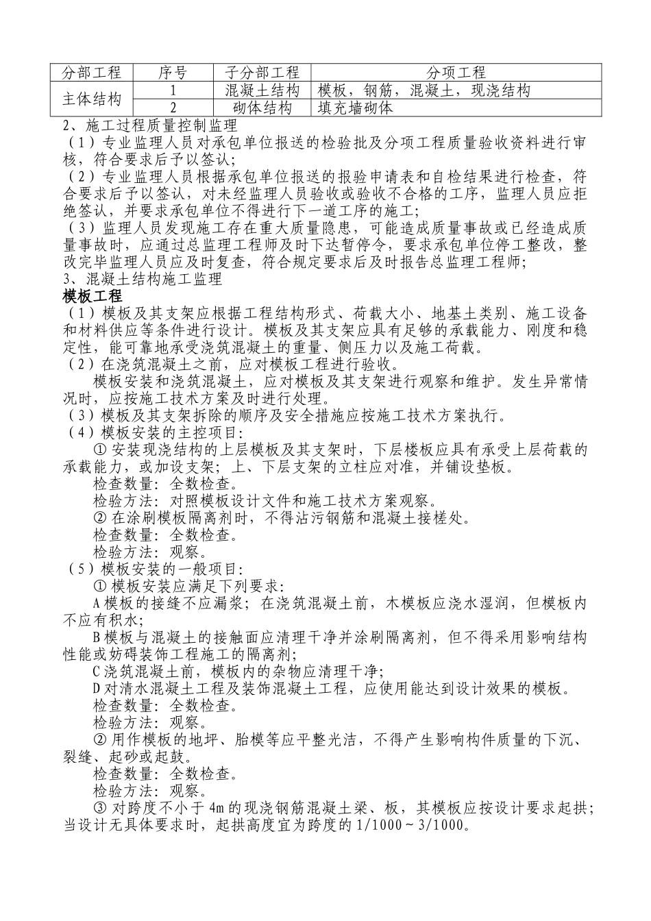 晋合广场主体结构工程监理细则.doc_第3页
