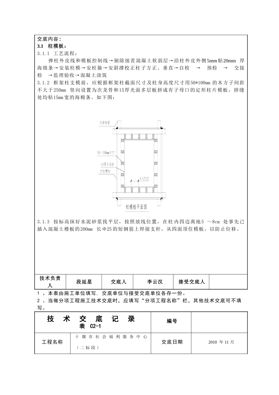 模板施工技术交底1.doc_第3页