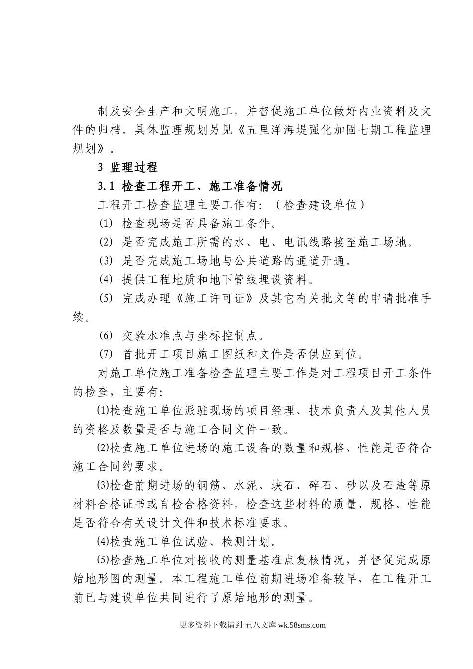监理工作总结3w.doc_第1页