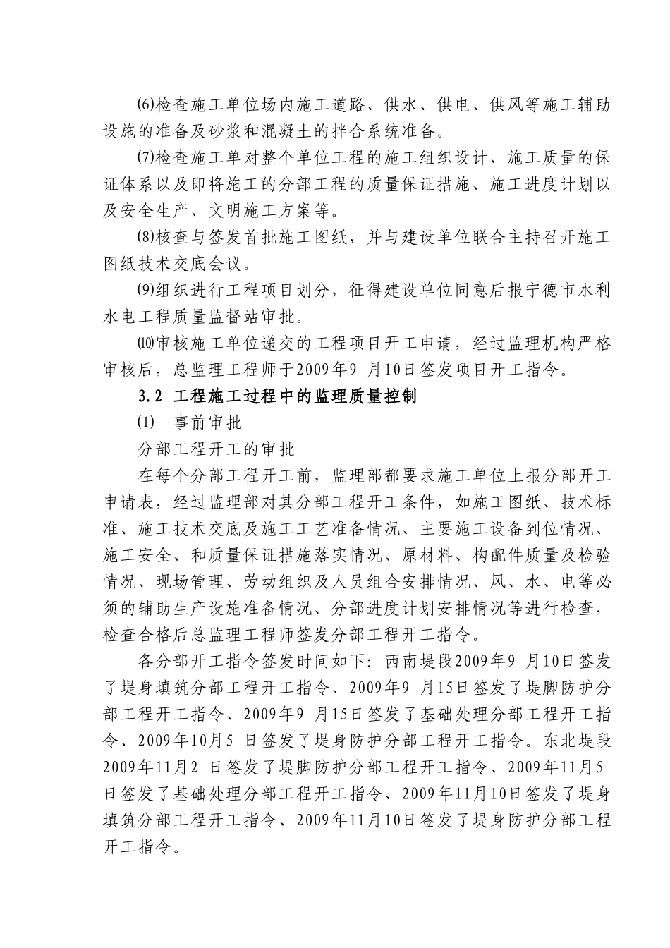 监理工作总结3w.doc_第2页