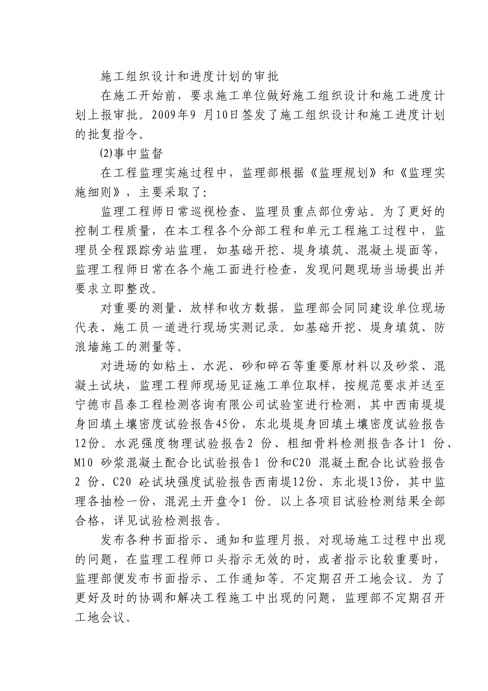 监理工作总结3w.doc_第3页