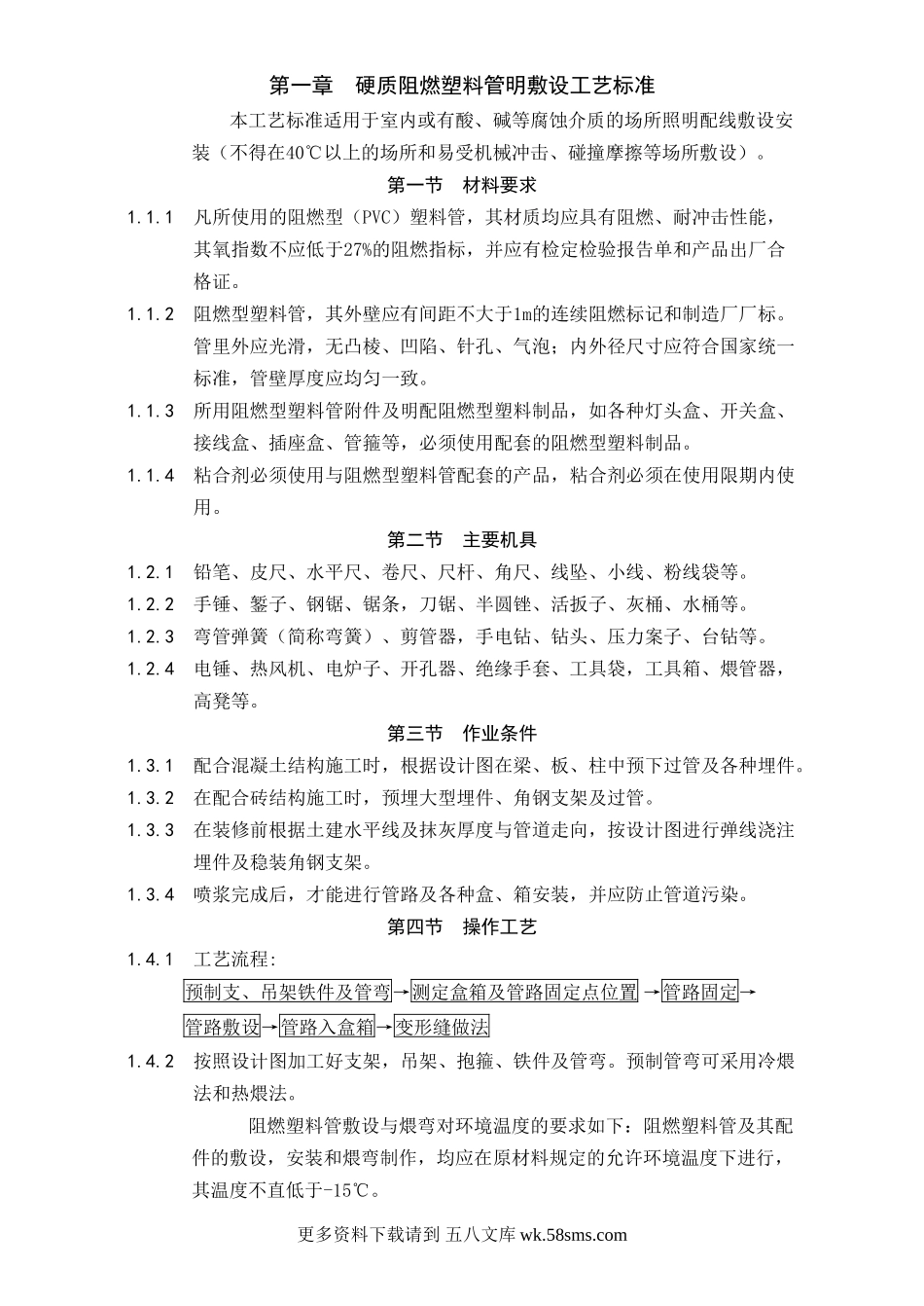 建筑电气照明安装工程.doc_第2页