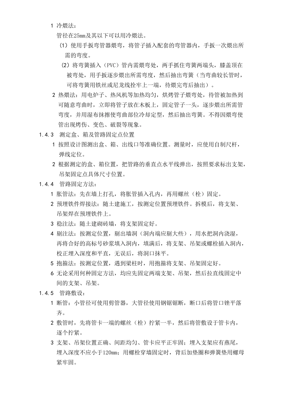 建筑电气照明安装工程.doc_第3页