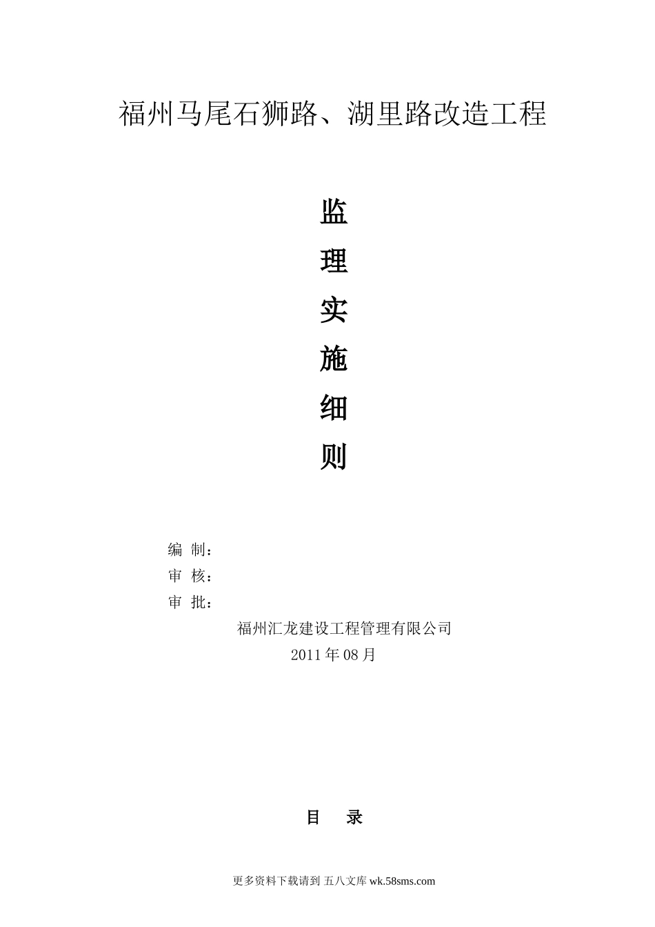 道路改造工程监理实施细则m1.doc_第1页