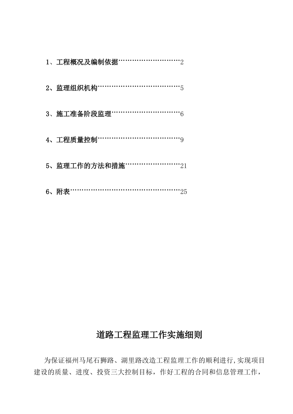 道路改造工程监理实施细则m1.doc_第2页