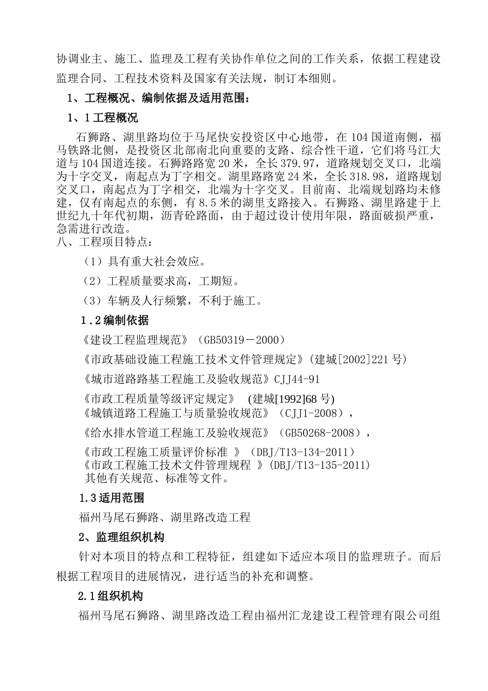 道路改造工程监理实施细则m1.doc_第3页