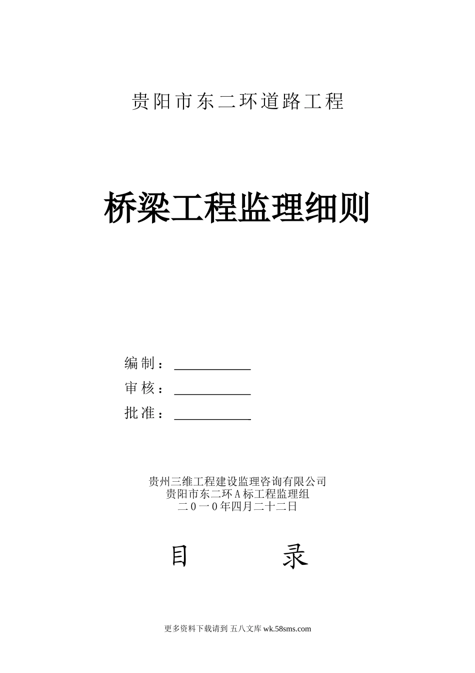 道路桥梁工程监理细则.doc_第1页