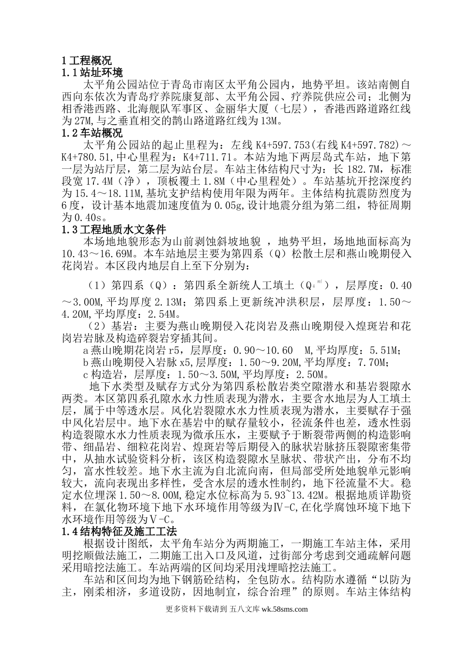 某公园站主体工程监理细则.doc_第2页