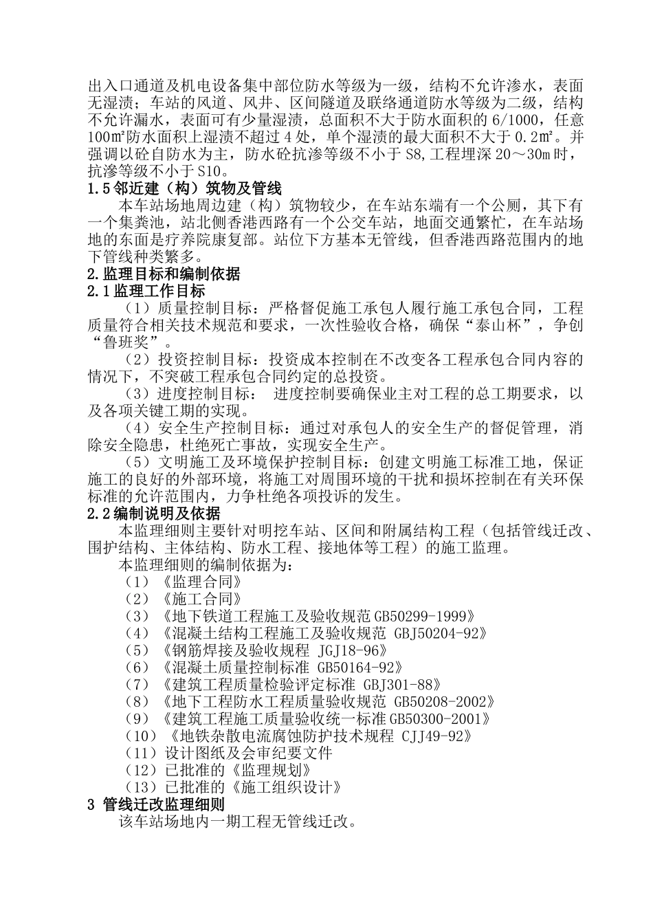 某公园站主体工程监理细则.doc_第3页
