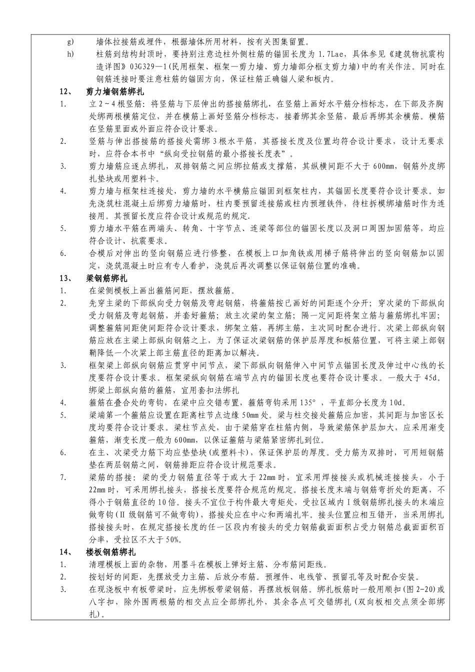 钢筋施工技术交底.docx_第3页