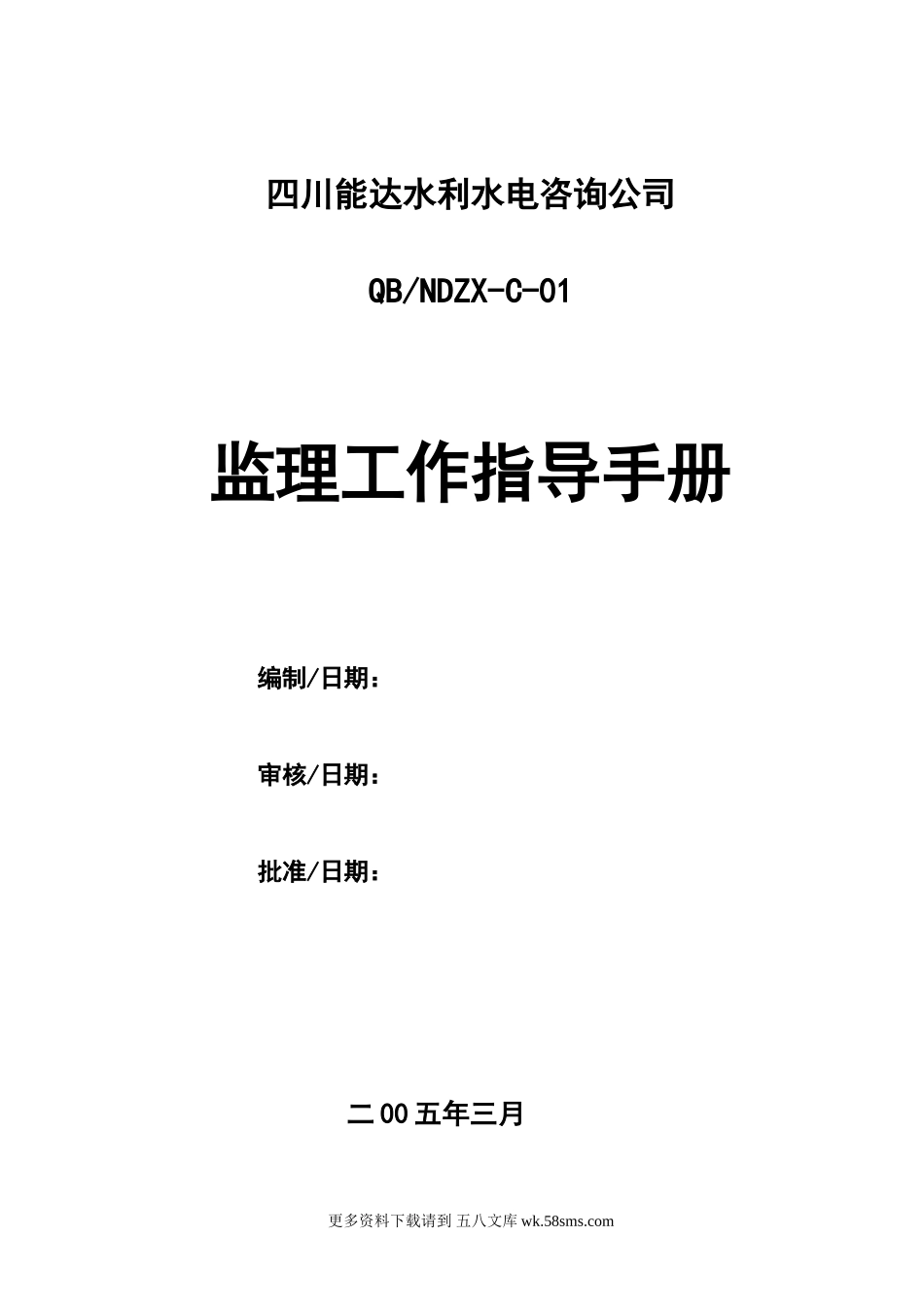 监理工作指导手册 (1).doc_第1页