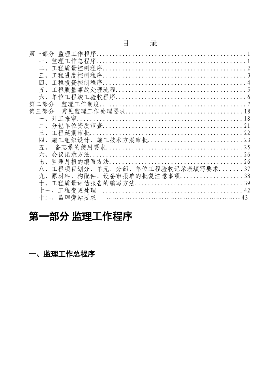监理工作指导手册 (1).doc_第2页