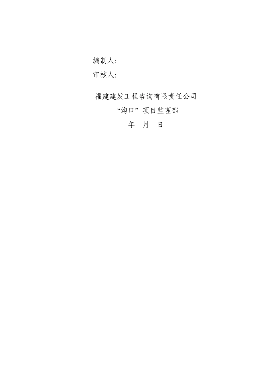 建筑节能工程施工监理实施细则n.doc_第2页