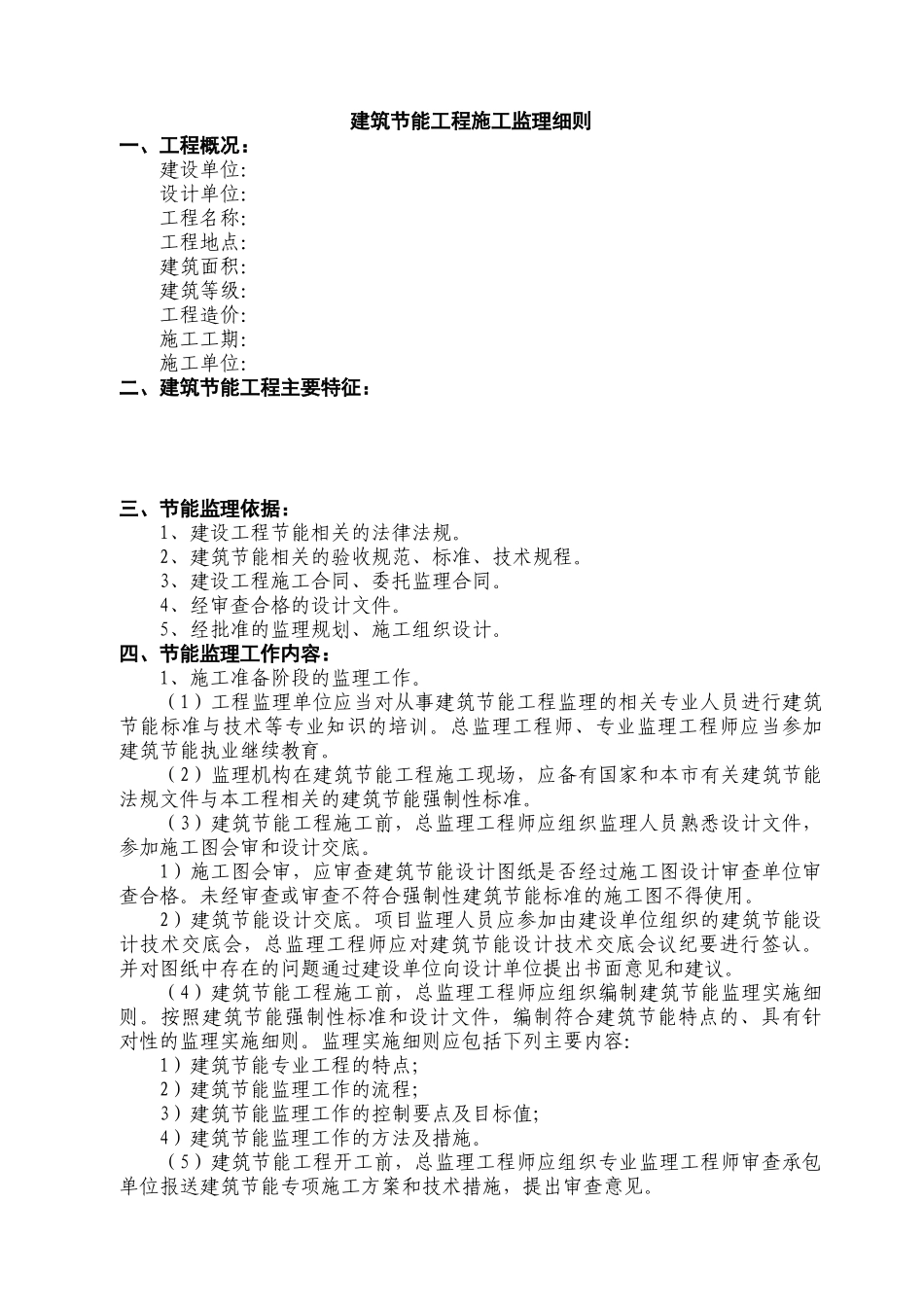 建筑节能工程施工监理实施细则n.doc_第3页