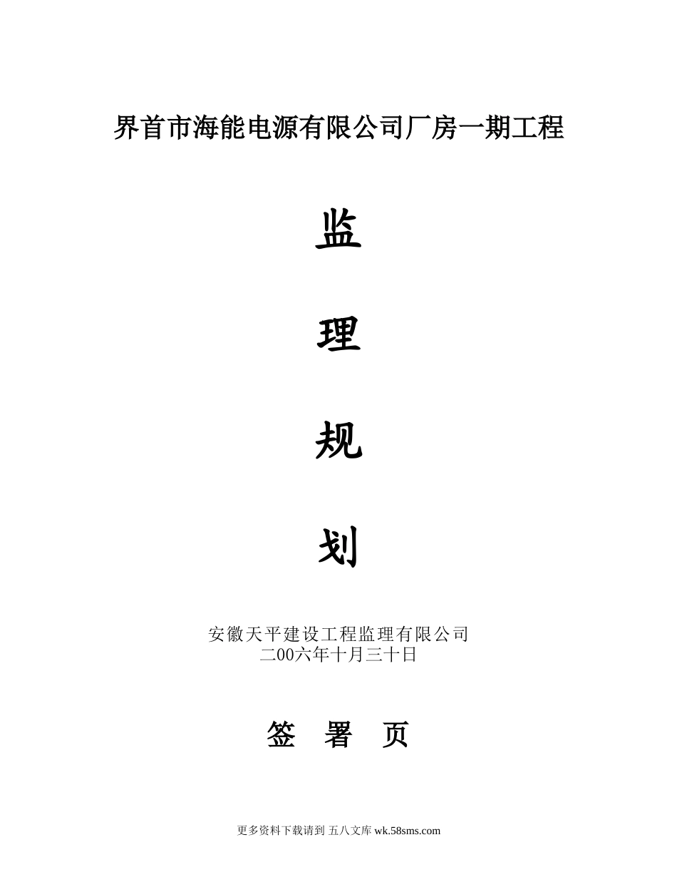 网架结构监理规划.doc_第1页