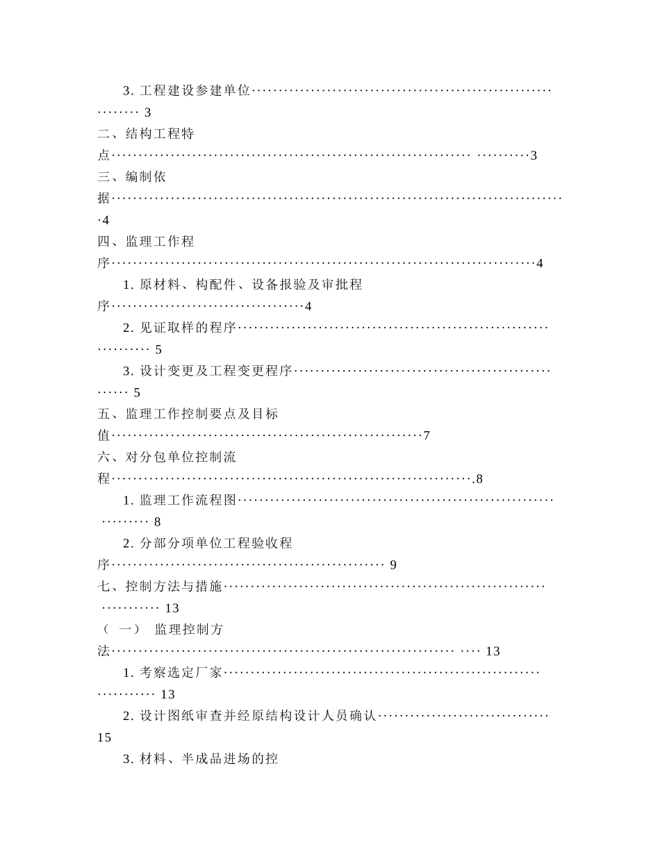 网架结构监理规划.doc_第3页
