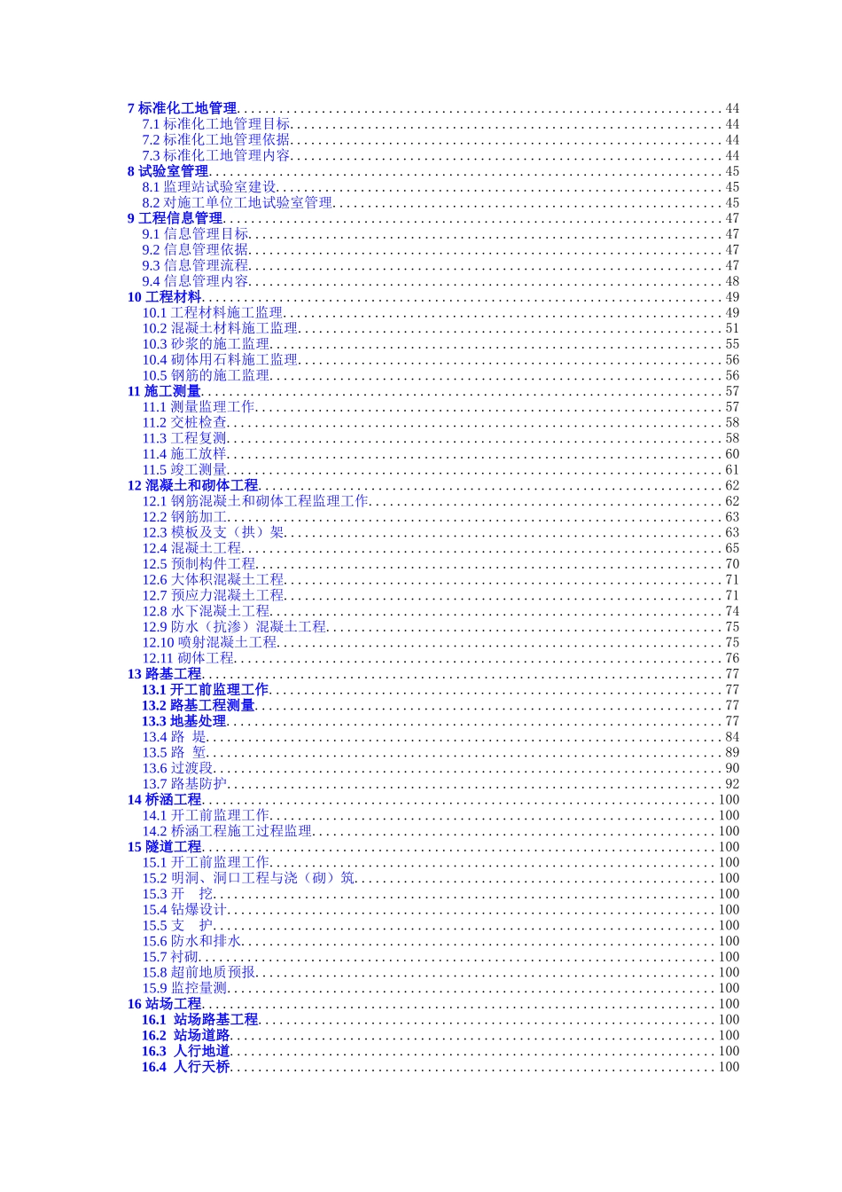 新建久长至永温铁路标准化监理站管理规划.doc_第3页