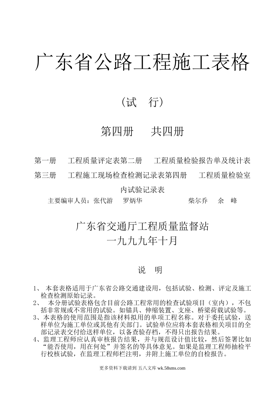 公路工程施工表格(第四册).doc_第1页