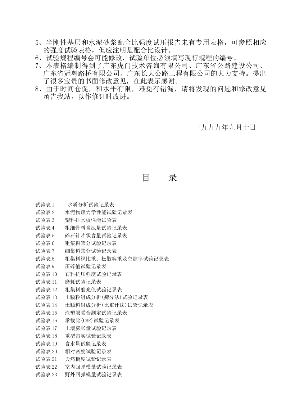 公路工程施工表格(第四册).doc_第2页