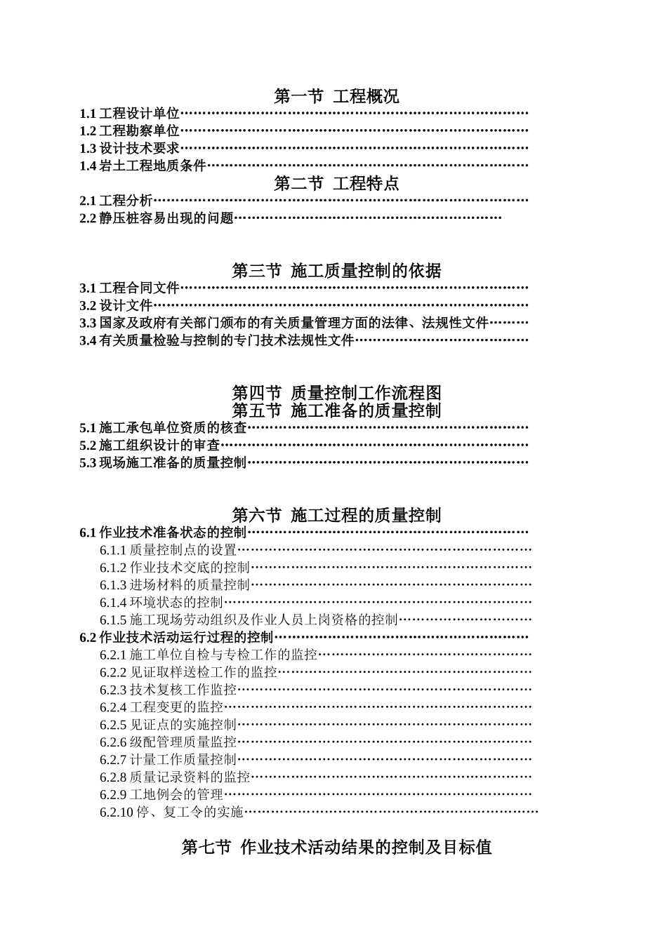 静压桩质量监理细则.doc_第2页
