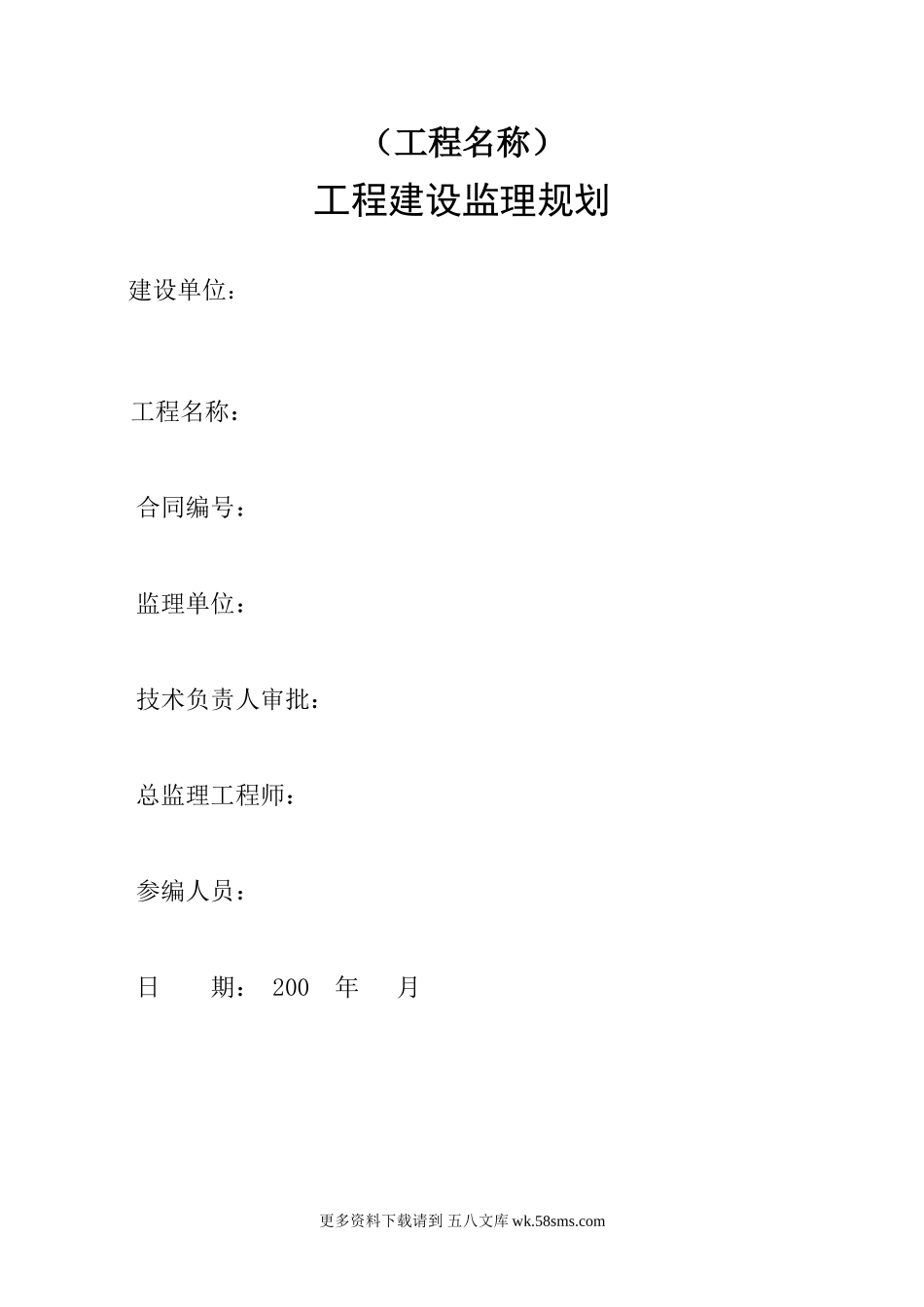 工程监理规划(范本).doc_第3页
