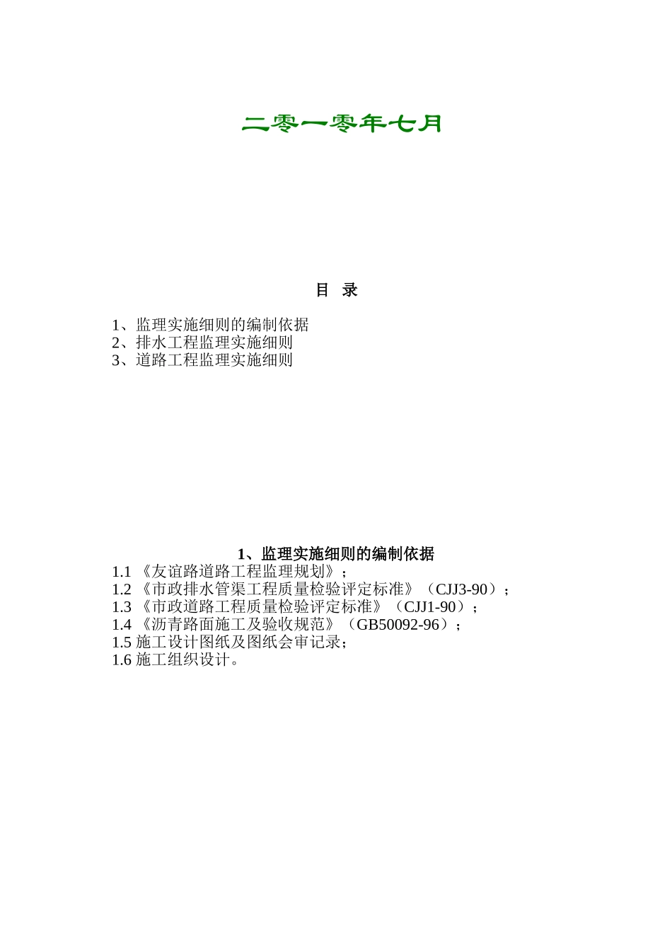 日照友谊街道路整治工程监理实施细则.doc_第2页