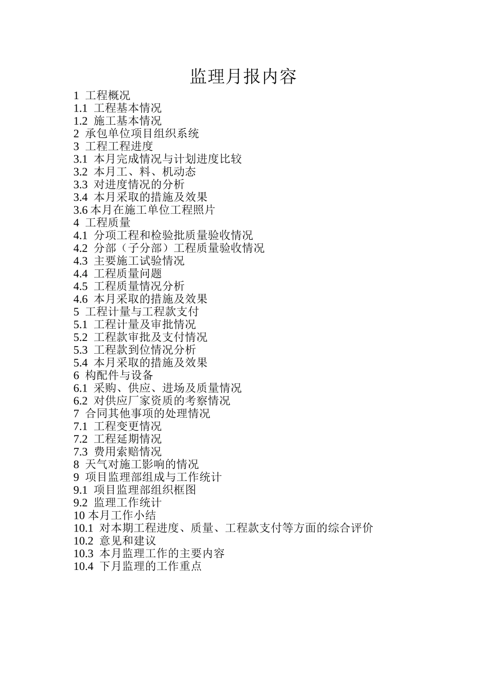 建能集团采煤机下料、热处理项目工程监理月报.doc_第2页