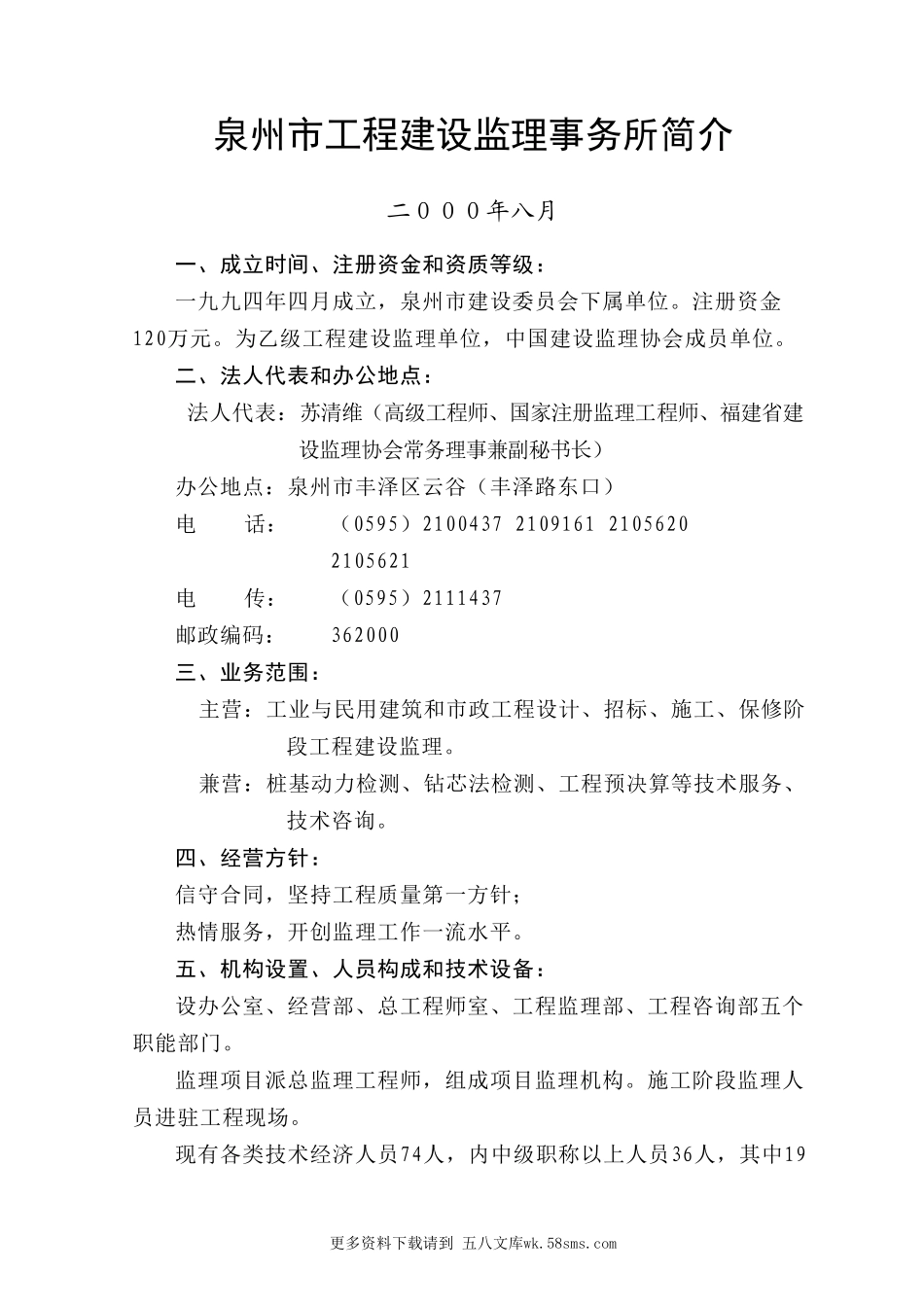 泉州市工程建设监理事务所监理大纲.doc_第3页