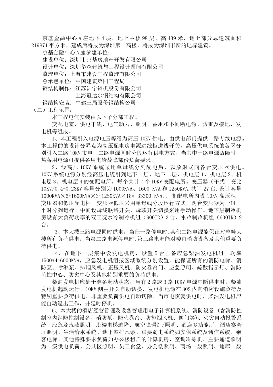 某金融中心建筑电气工程监理实施细则.doc_第3页