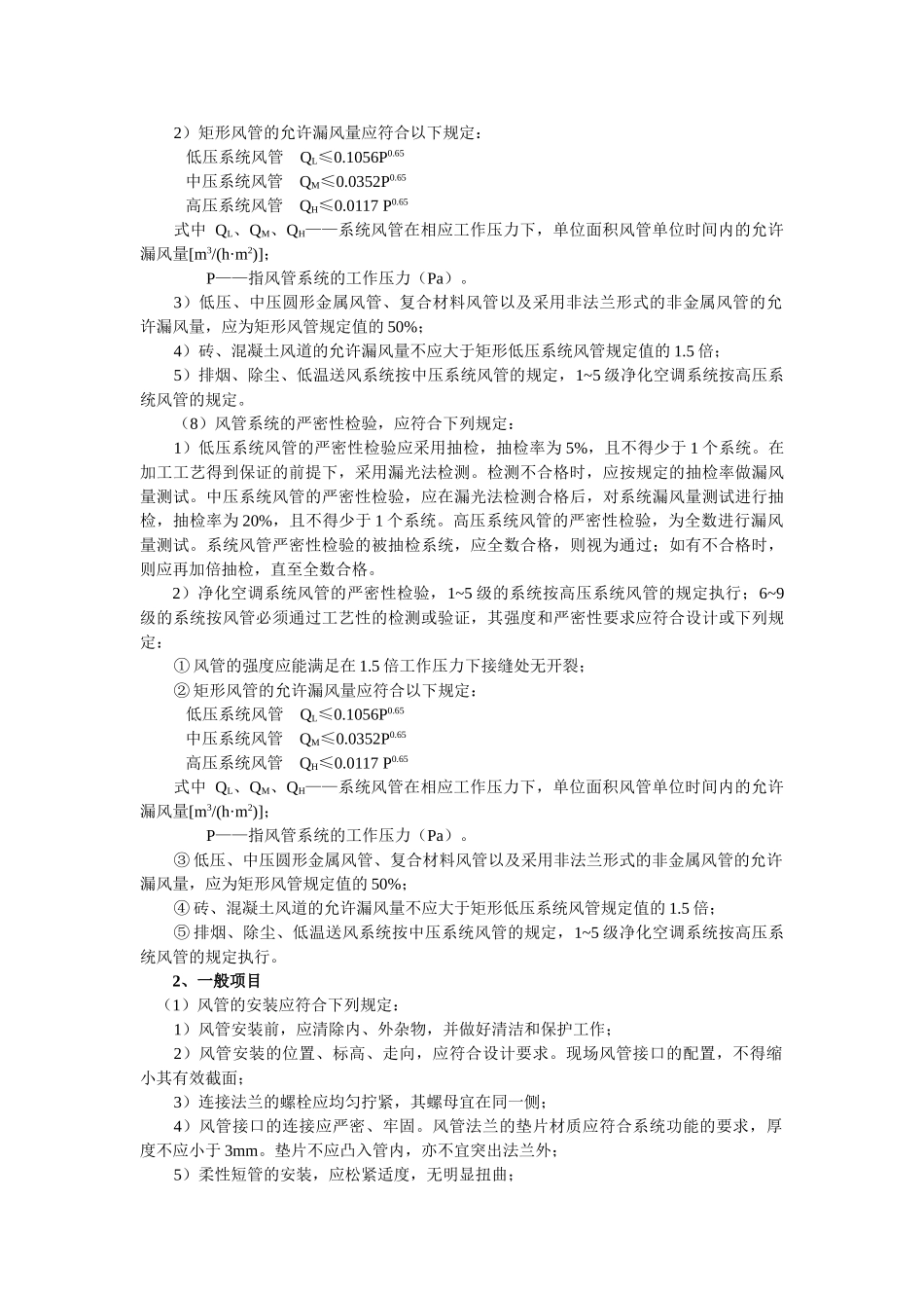 通风管道安装工程技术交底.doc_第2页