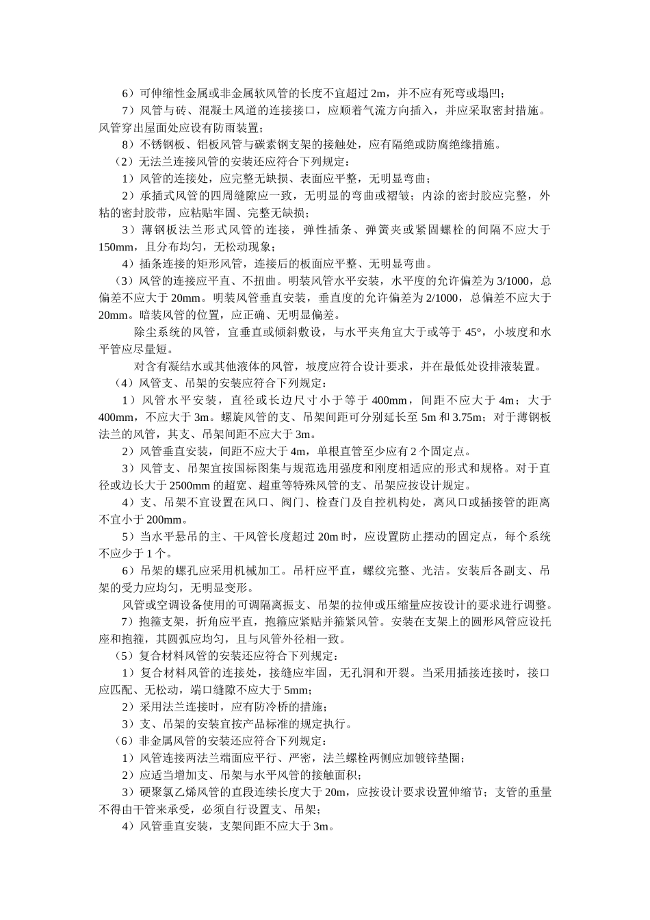 通风管道安装工程技术交底.doc_第3页