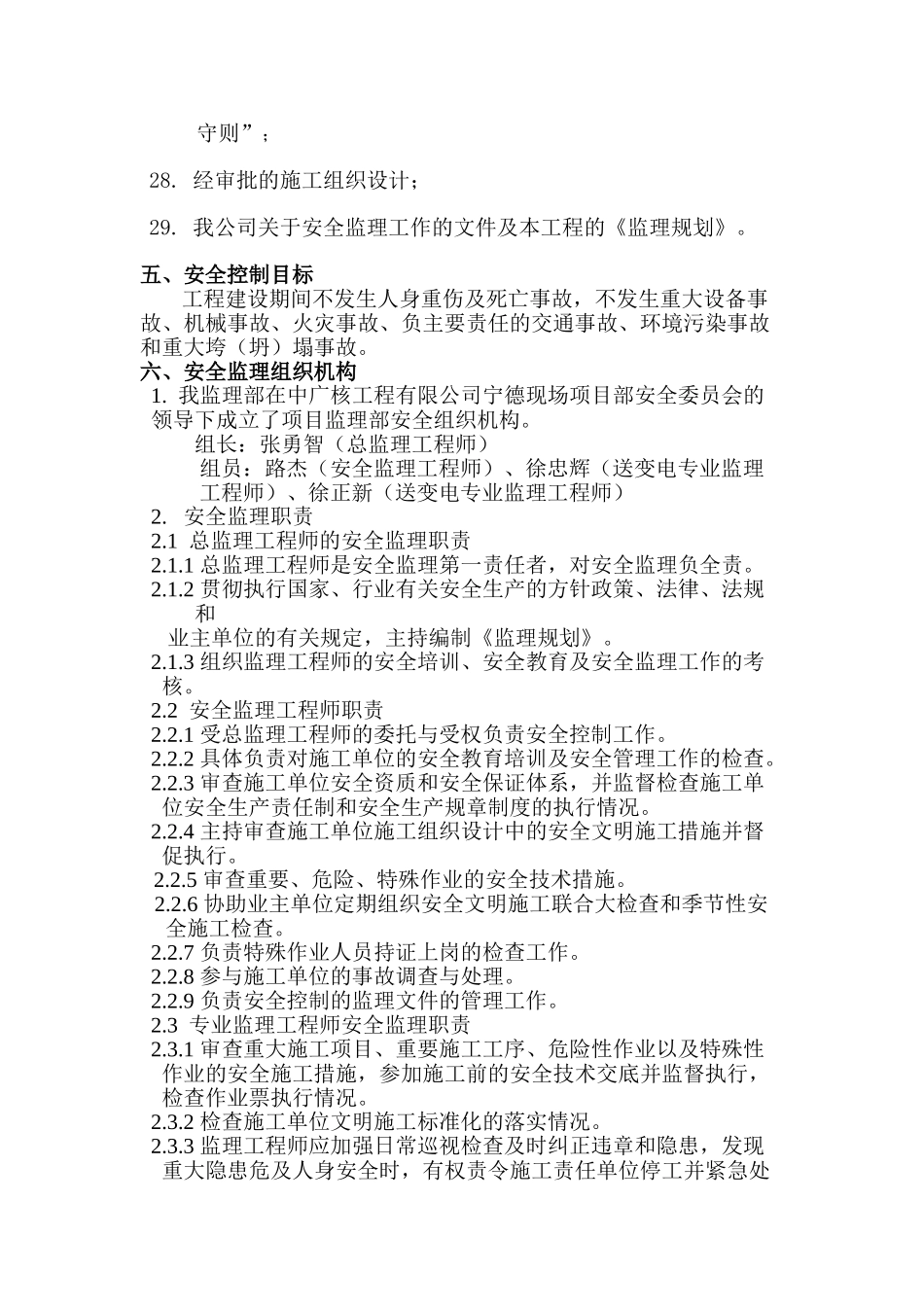 施工用电安全监理实施细则.doc_第3页