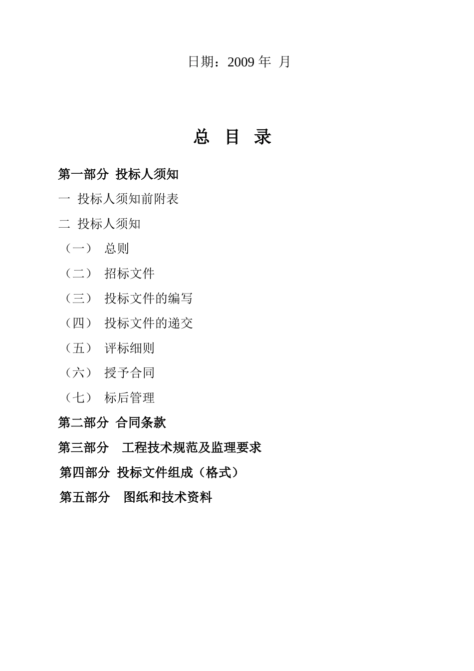 房屋建筑和市政基础设施工程施工监理招标文件.doc_第2页