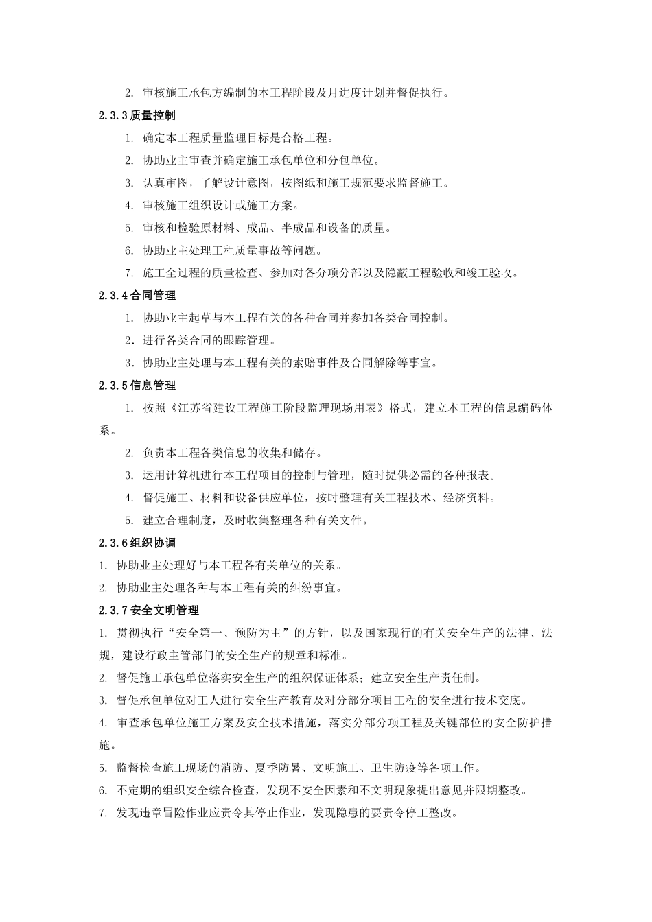 某服装城地下一层室内装饰工程监理规划.doc_第2页