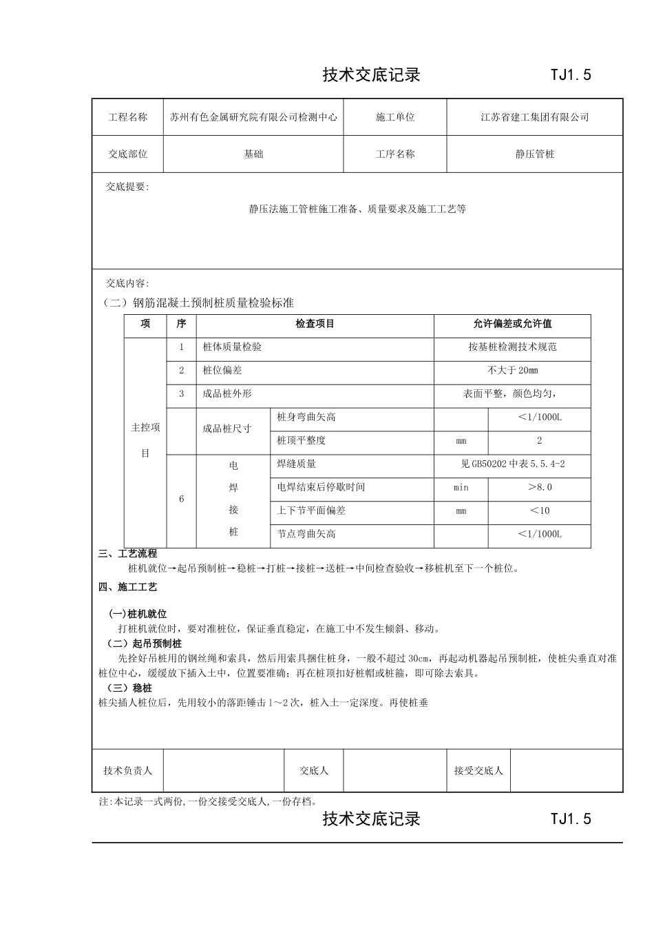 静压管桩工程技术交底记录.doc_第2页