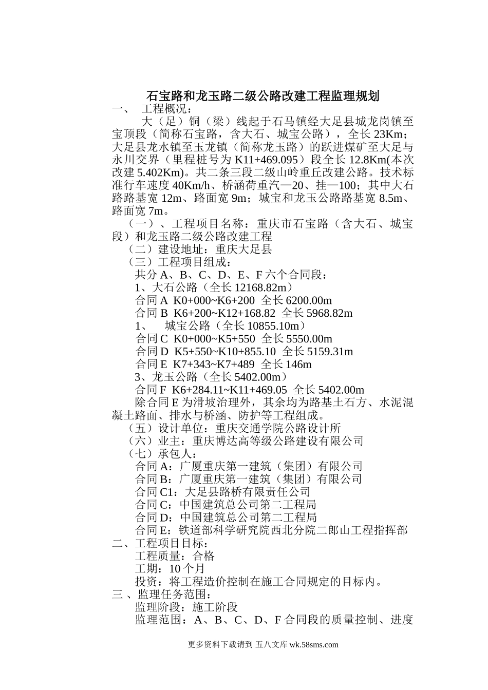 二级公路改建工程监理规划.doc_第1页