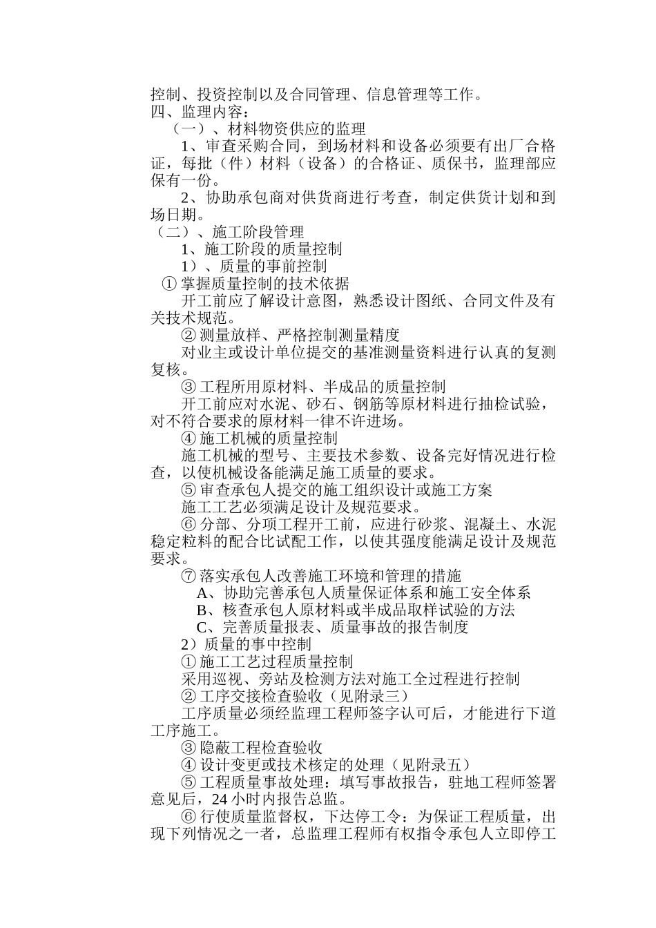 二级公路改建工程监理规划.doc_第2页