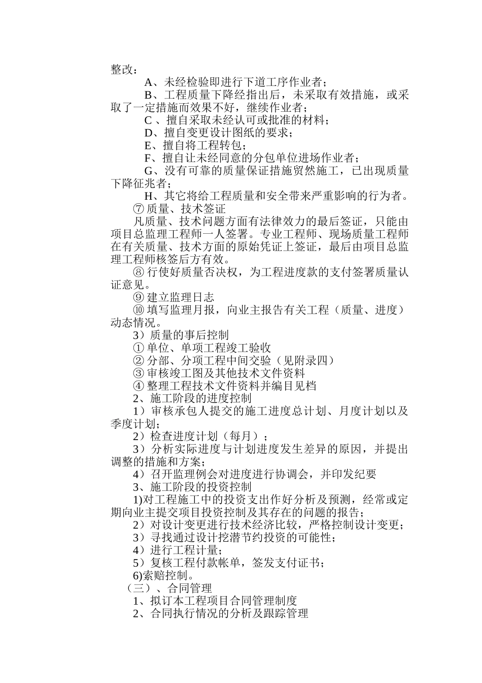 二级公路改建工程监理规划.doc_第3页