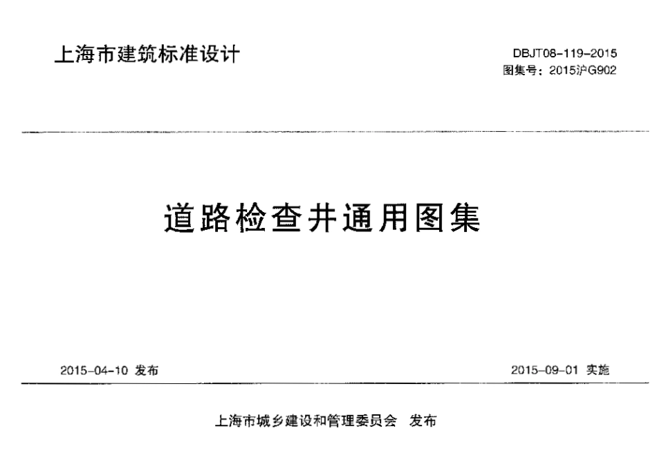 DBJT-119-2015 (2).pdf_第1页