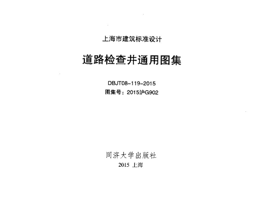 DBJT-119-2015 (2).pdf_第2页